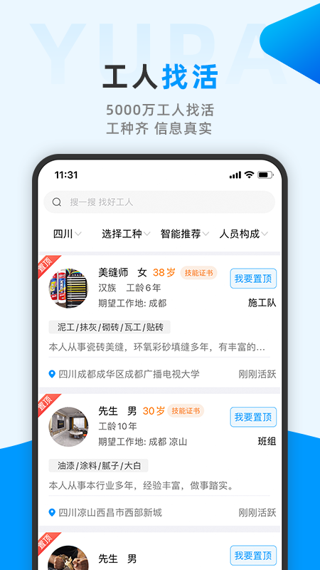 鱼泡网找工作
