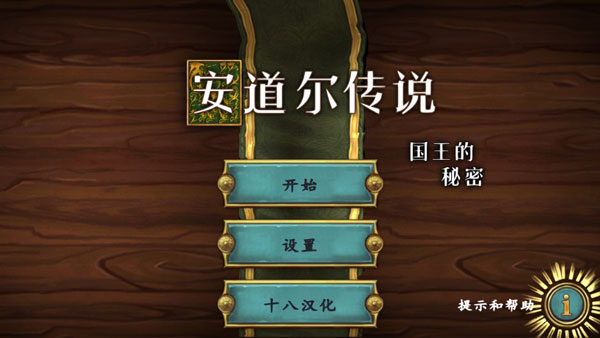 安道尔传说国王的秘密图2