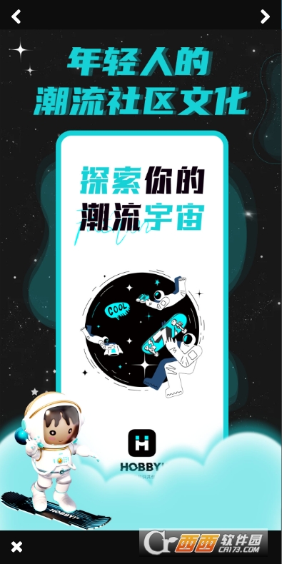 Hobby潮流社区