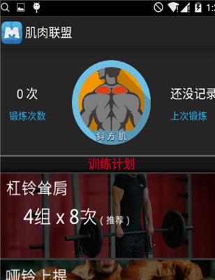 肌肉联盟
