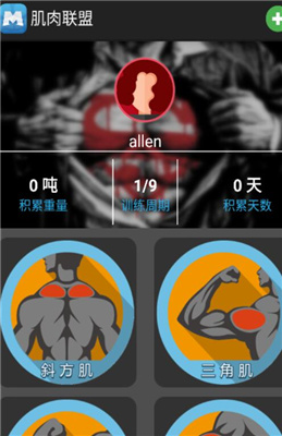 肌肉联盟