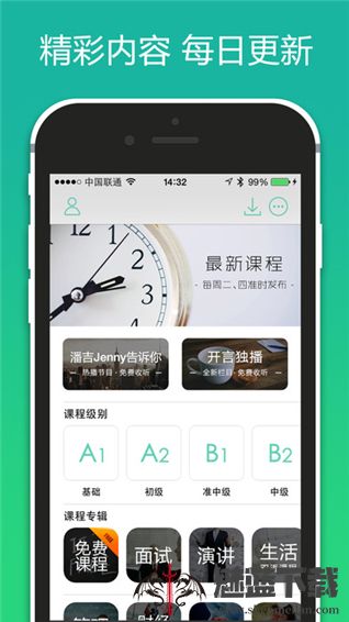 开言英语