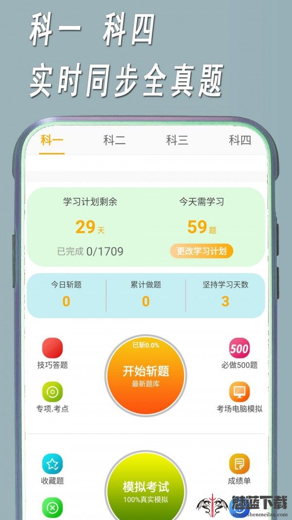 快捷驾考