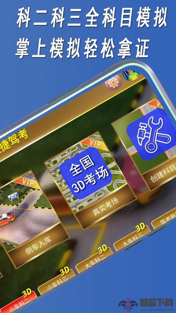 快捷驾考
