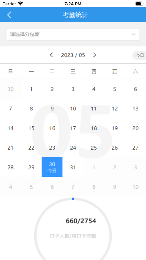 瀚联智慧工程管理