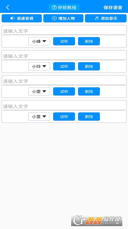 免费文字转语音真人发声