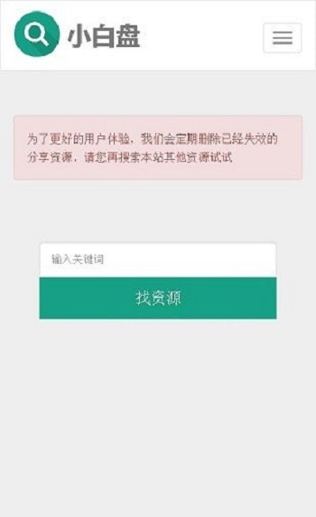 小白盘搜索引擎