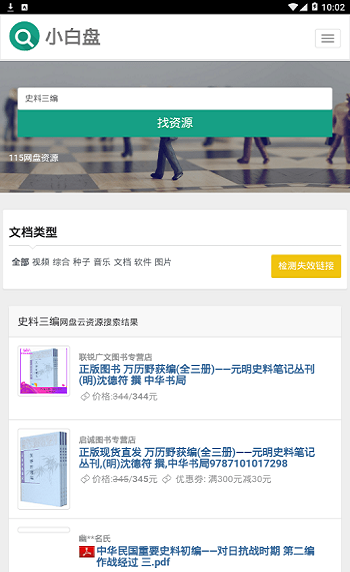 小白盘搜索引擎