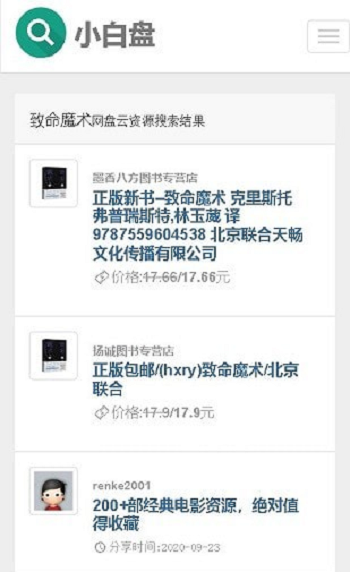 小白盘搜索引擎