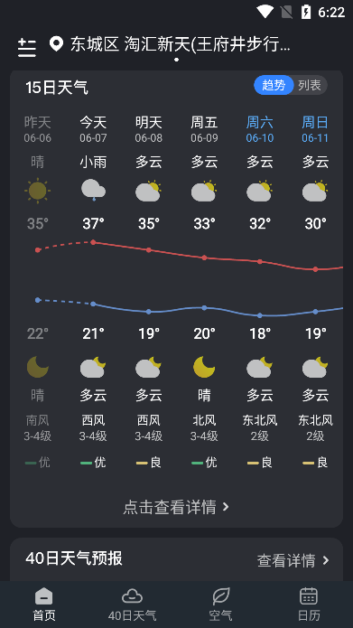 知己天气
