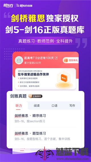 新东方雅思