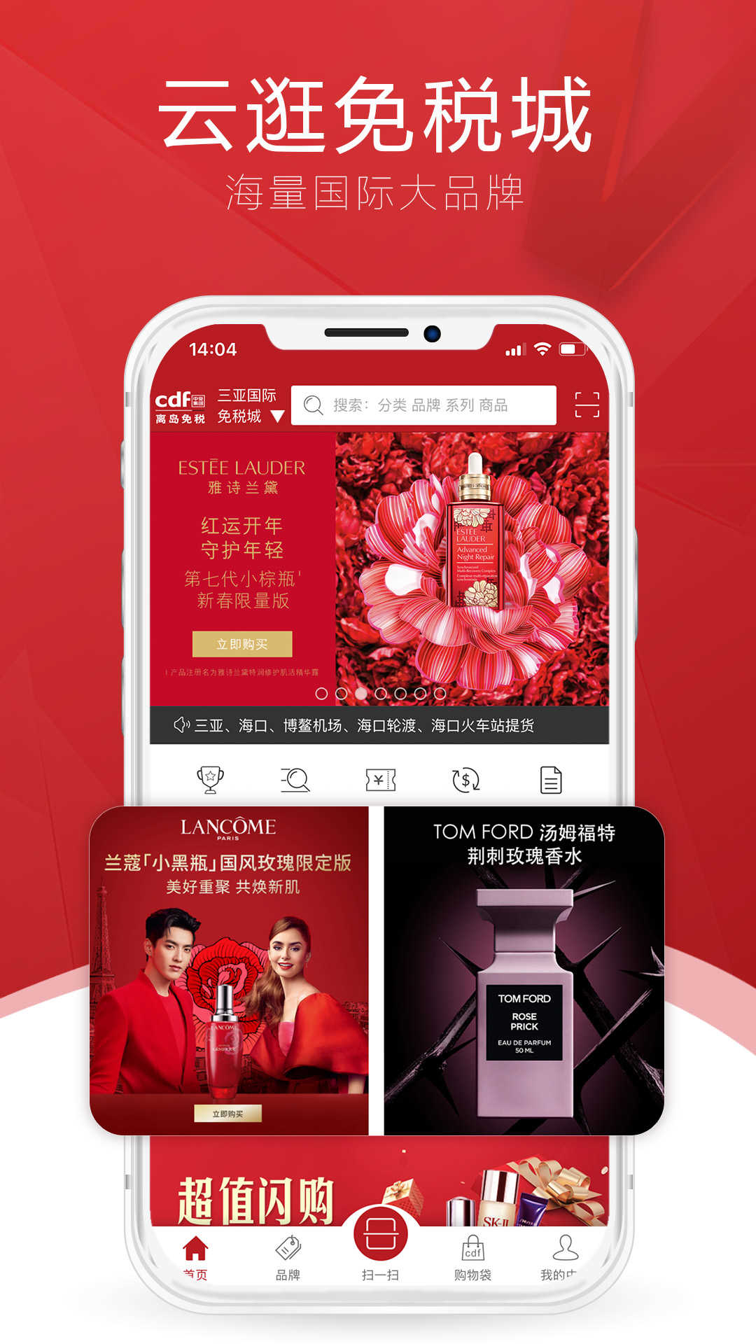 cdf海南免税