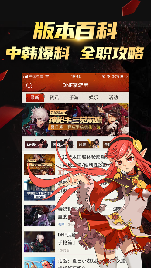 DNF掌游宝