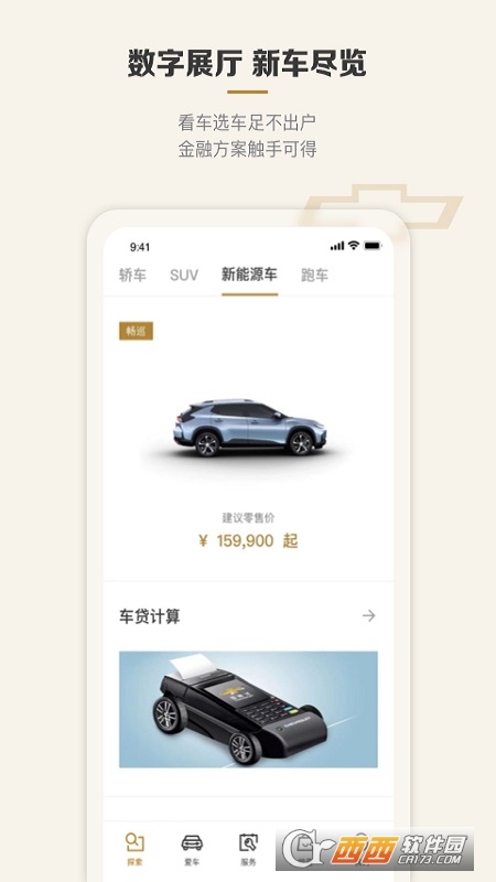 掌上4s店雪佛兰