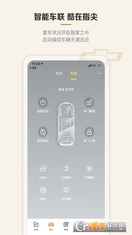 掌上4s店雪佛兰