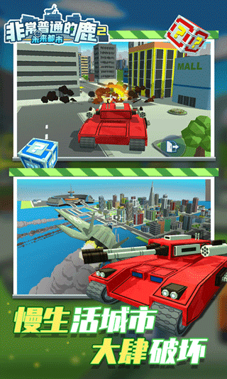 非常普通的鹿2未来都市