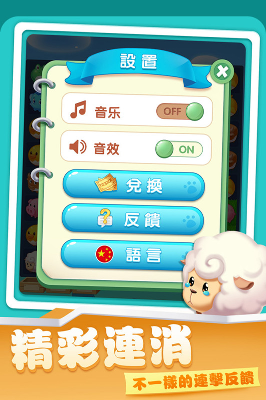 欢乐农场爱消除