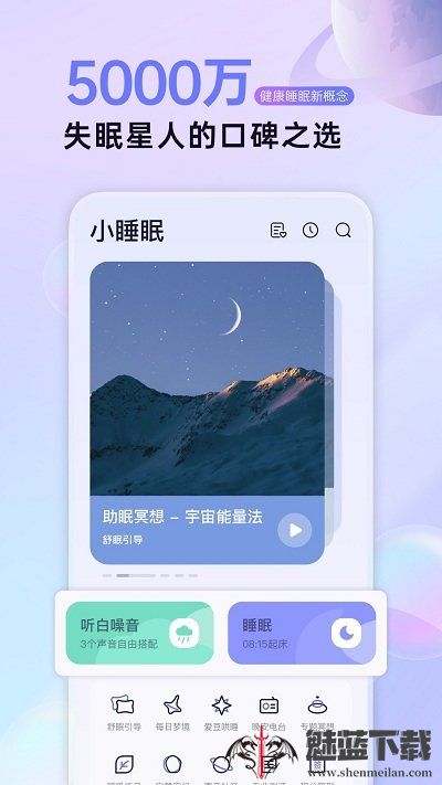 小睡眠