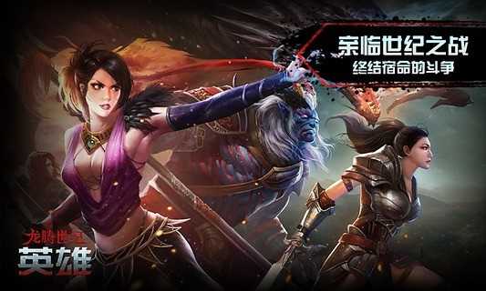 龙腾世纪英雄