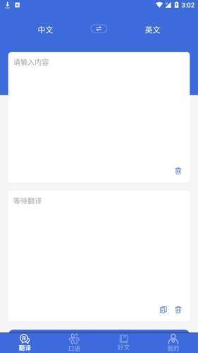 自动翻译器图3