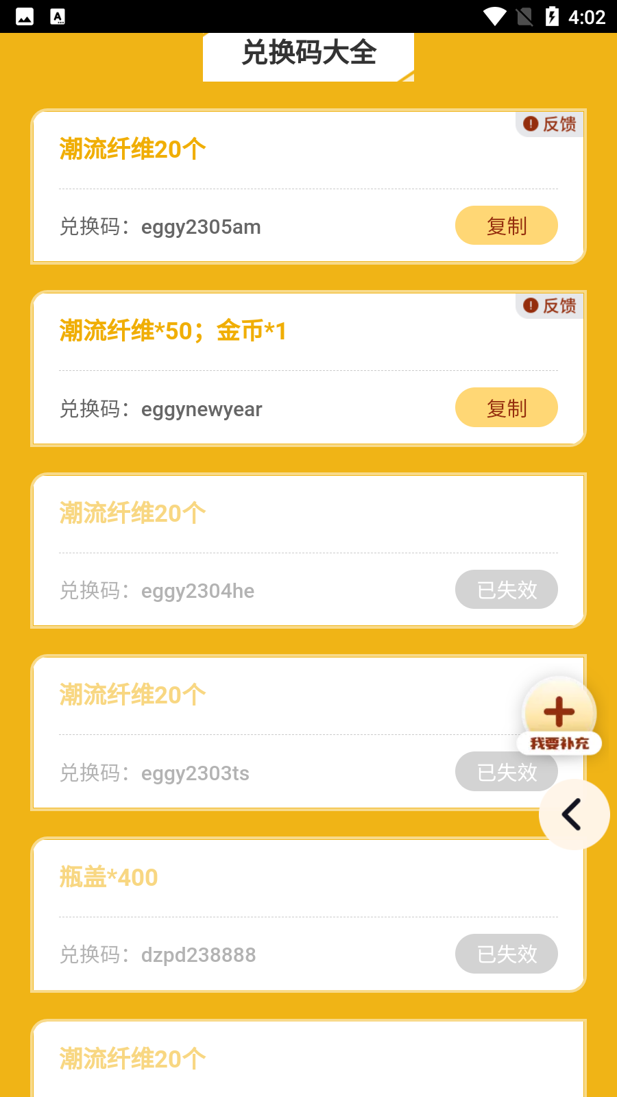 蛋仔派对礼包工具