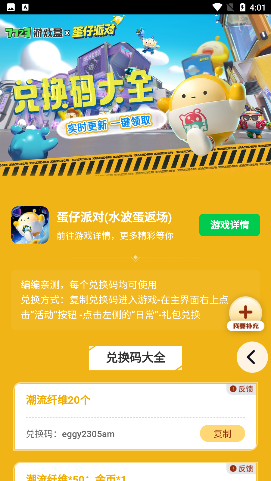 蛋仔派对礼包工具