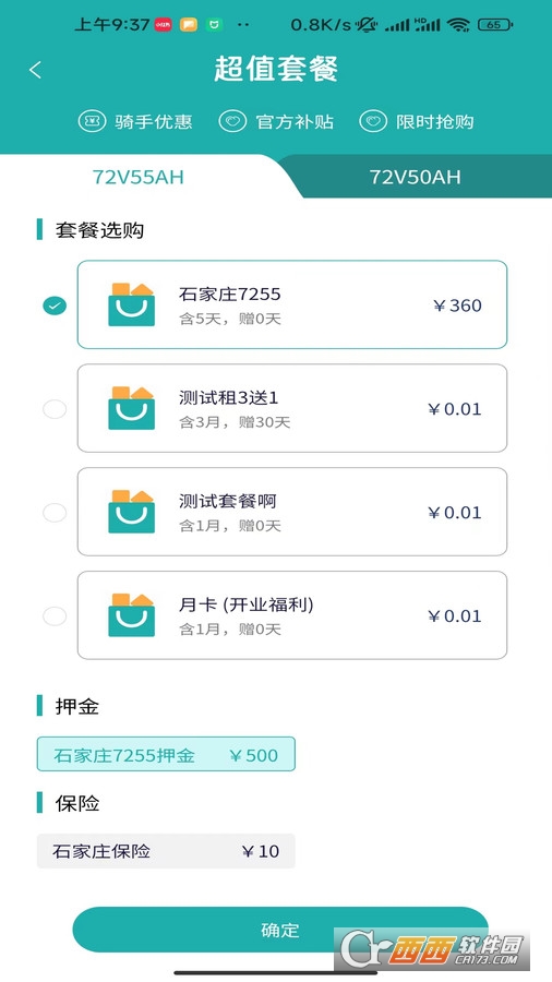 三栈换电电车服务