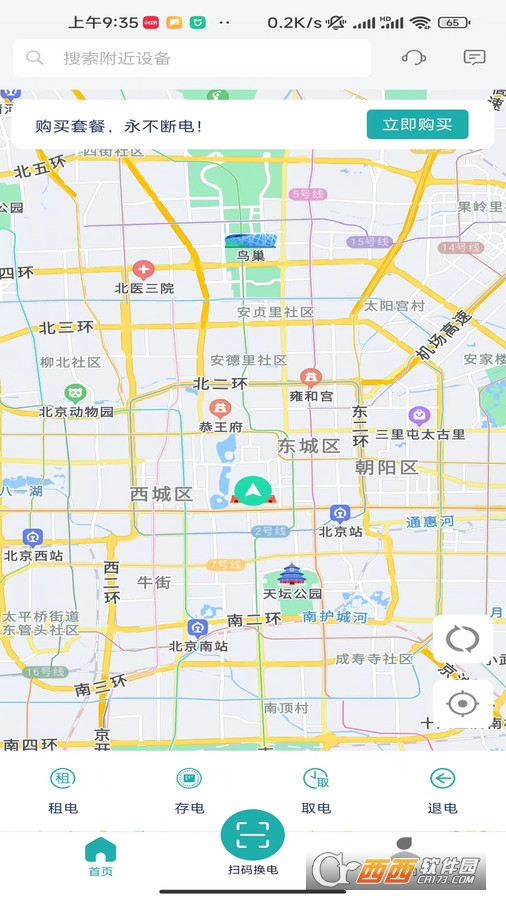 三栈换电电车服务