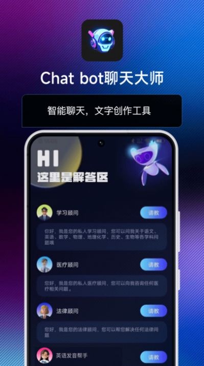 Chatbot聊天大师