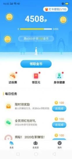 一起走走路