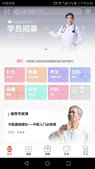 松子中医