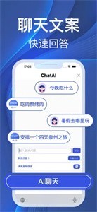 ChatAI输入法聊天助手