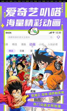 爱奇艺叭嗒漫画