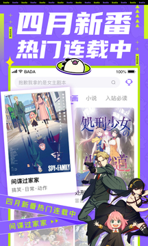爱奇艺叭嗒漫画