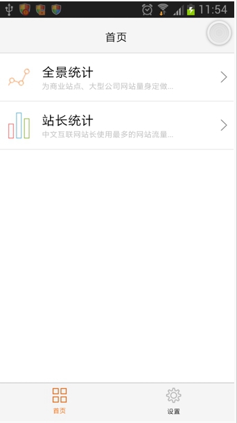 cnzz站长统计工具