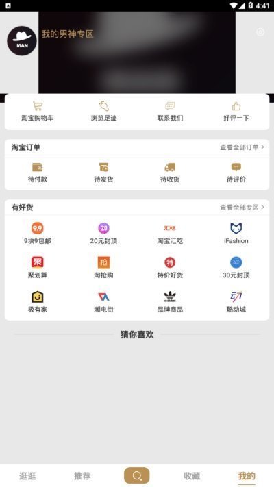 男人穿搭