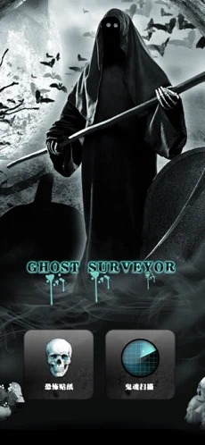 鬼魂探测器