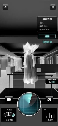 鬼魂探测器
