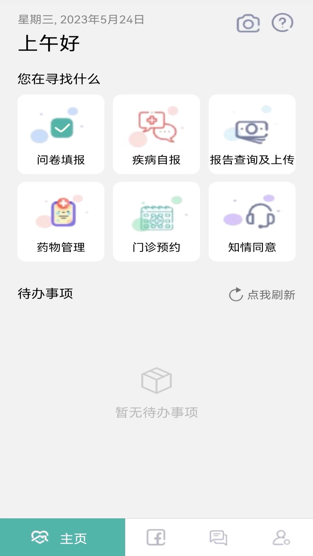 指尖便签