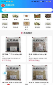 东胜云联