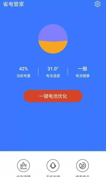 轻松省电管家