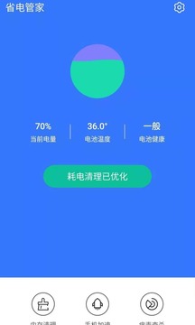 轻松省电管家