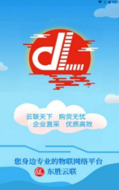 东胜云联