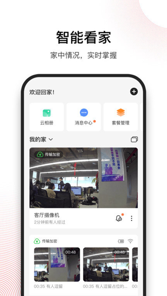 和目家庭监控