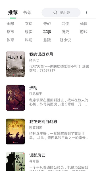 石头追书浏览器