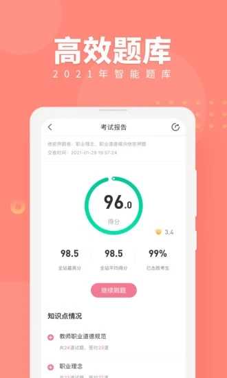 对啊教师资格证随身学