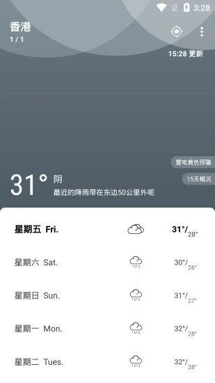 天气佳天气
