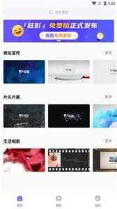 旺影视频编辑