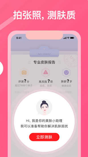 美图美妆