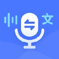 录音转文字通